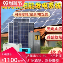 Solar power system household Full Set 220V air-conditioned refrigerator commercial off-grid generator photovoltaic power generation board