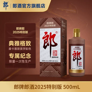 k*o様 新品未開封　中国の白酒【郎酒】 郎酒2025特别版-郎酒2025特别版促销价格、郎酒2025特别版品牌- 淘宝
