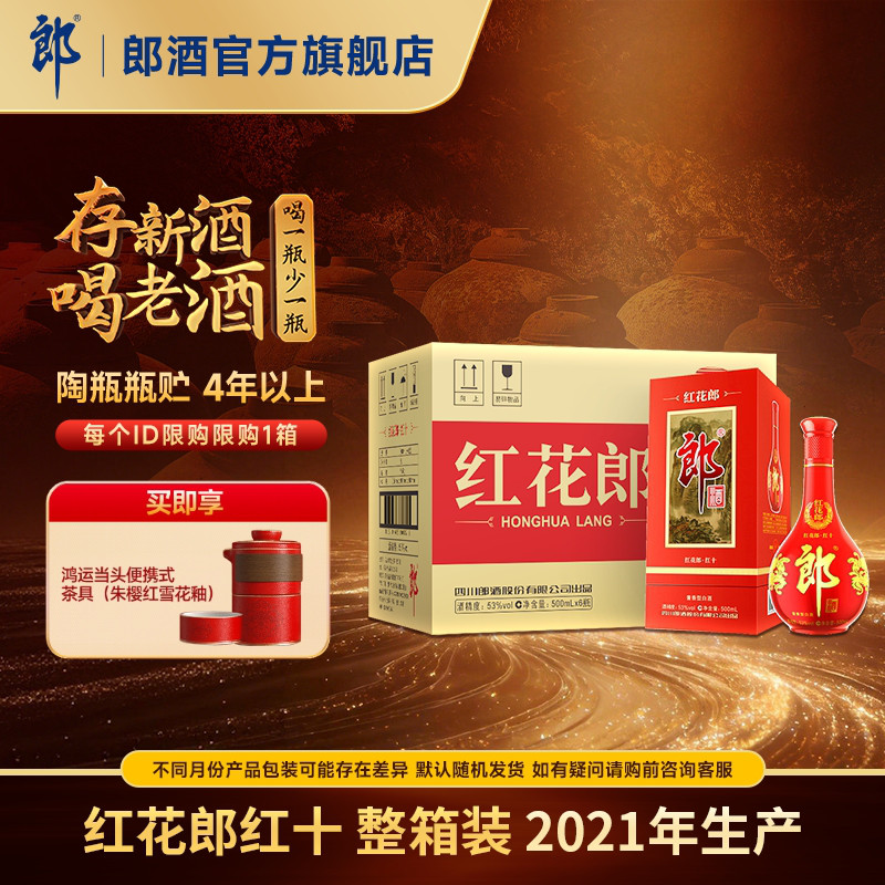 高級中国酒 紅花郎 10年（ホンファラン）53% 500ml 箱付き