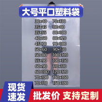 Plastic bag large transparent commercial PE high pressure Film bag thick packaging bag storage dustproof flat plastic bag