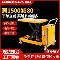 ten thousand Karen electric hydraulic lifting flat trolley mobile 2 ton lift small fixed scissor fork unloading lifting