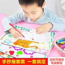Ai Fante hand-written newspaper template Primary School students a4 hand drawing hollow holiday multifunctional artifact material set