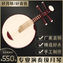 Yuefu poetry ebony bone flower Yueqin beginner professional adult Ebony Yueqin musical instrument send tutorial accessories paddles