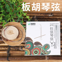 Banhu string inner string outer string set string high tone string Middle sound piano string Henan opera string Banhu accessories Banhu string