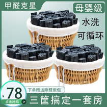 Activated carbon package strong formaldehyde removal new house occupancy decoration bamboo charcoal charcoal charcoal to formaldehyde odor household carbon scavenger