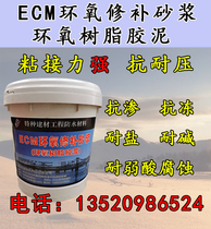 Epoxy resin repair mortar Epoxy cement acid and alkali salt resistant concrete honeycomb hemp surface exposed tendons repair and reinforcement