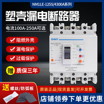 Chint leakage protector circuit breaker switch NM1LE-125S 100A160 three-phase four-wire leakage warranty 4P250A