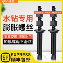 Repeatedly using rhinestone expansion screw water drilling rig bracket to fix detachable and repeated internal expansion screw bolts