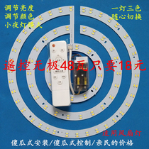 led ceiling light core replacement round three-color remote control variable light plate LED light with bright round light plate patch light source