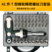 Multifunction screwdriver suit Precision T-shaped plum-shaped triangular Y-type Mix-type pentagonal screwdriver sleeve