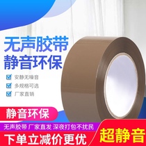 Brown Taobao tape Indoor express packing Silent tape Silent sealing box Low noise packaging tape Whole box