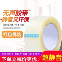 Transparent silent tape mute sealing tape Taobao tape express packaging silent tape wholesale sealing tape