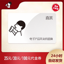 (National general)Heicha 25 yuan 30 yuan 50 yuan voucher coupon GO cash voucher E-voucher