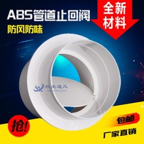 Round PVC pipe check valve flue check valve door toilet ventilation fan exhaust pipe kitchen smoke backflow
