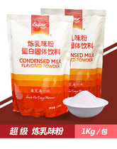 Super condensed milk powder Hong Kong milk powder milk tea 1kg milk tea powder protein baking raw material milk tea shop dedicated