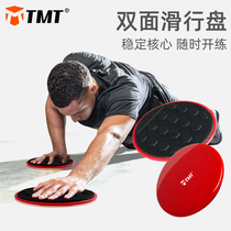 Fitness slide disc home abdominal muscle exercise professional equipment core muscle training men slimming yoga sliding pad