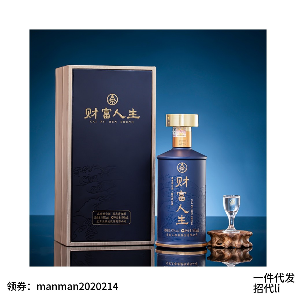 五粮液财富人生52度-五粮液财富人生52度促销价格、五粮液财富人生52度