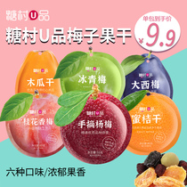 Sugar Village U-pin plum big Western plum green plum Bayberry papaya dried candied fruit dried fruit fruit snack Net red food