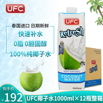 Coconut water Thailand original imported UFC 100% pure coconut juice coconut juice beverage 1000ml * 12 bottles