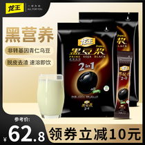 Longwang Soy Milk Black Bean Soymilk Powder Original Black Bean Non-GMO Soy Nutrition Breakfast 450g * 2 Bags