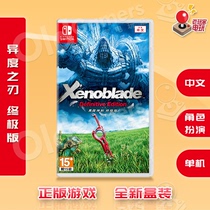 Chinese spot Switch NS game Alien Blade 1 Ultimate Edition Alien Sword 1 Special Code