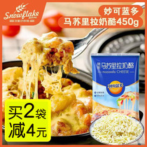 Miao Ke Lan Mozzarella grilled brushed pizza baked rice baked household cheese ingredients 450g1 bag