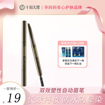 October angel double-headed automatic eyebrow pencil Waterproof pregnant womens special cosmetics Holding makeup Pregnancy makeup coffee color