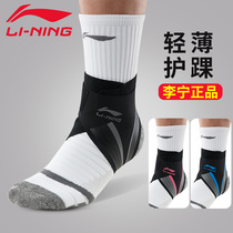 Li Ning professional childrens ankle protective cover for men and women sprain fixed basketball running ankle ankle arm thin