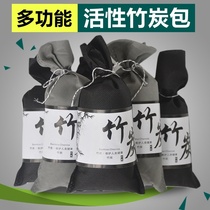 Car bamboo charcoal bag car put in shoe cabinet deodorant charcoal deodorant drive activated carbon packet bathroom to remove odor