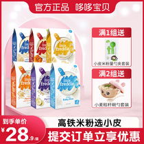 Small Peel Rice Powder Organic High-speed Rail 160gX3 Box Baby Baby Nutrition Rice Paste Auxiliary Early European Imports