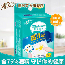 Qingfeng tableware wipes 75% alcohol wipes effective sterilization 100 pieces portable independent packaging No. 19 began to increase prices