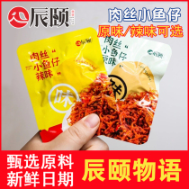 Chenyis word of shredded pork small fish cub original spicy flavor optional Instant spicy small sea fish 100g * 2 bags of casual snacks