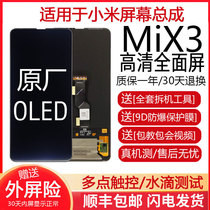  Suitable for Xiaomi mix3 screen assembly OLED internal and external integrated display Original LCD touch screen Xiaomi MIX3