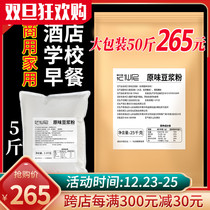 50kg 5kg soybean milk powder breakfast commercial free cooking instant original sweet pure soy milk soybean milk breakfast shop big bag