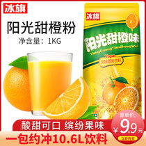 Sunshine sweet orange powder Orange juice 1kg powder Instant juice powder Orange juice powder Ten times the brewing beverage machine brewing raw materials