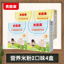 Beinmei rice noodles 3 beef vegetables calcium iron zinc nutrition rice noodles 1-3 years old infant nutrition rice paste