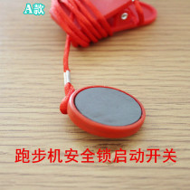  The same model can be used for Bulong evergreen Uber Shuhua treadmill emergency stop switch safety lock suction iron