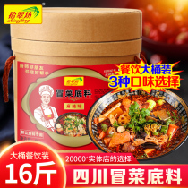 Shicui Fang Mao vegetable base material hot pot Malatang seasoning Sichuan authentic commercial formula barrel 16 kg