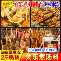 Kwantung boiled soup commercial secret authentic spicy hot soup base seasoning spicy string sauce ingredients package