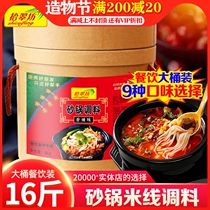 Shichuifang Casserole rice noodle seasoning Commercial secret 8kg Yunnan bridge special spicy potato powder seasoning sauce