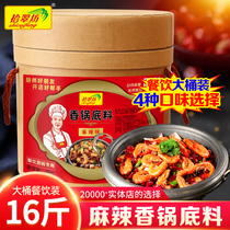 Shichuifang spicy pot base material shop commercial 8kg secret spicy dry pot seasoning sauce fragrant pot sauce