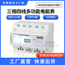 DTSD miniature three-phase four-wire multifunctional electric energy meter peak and valley Time-Sharing intelligent rail type electric meter MODBUS communication