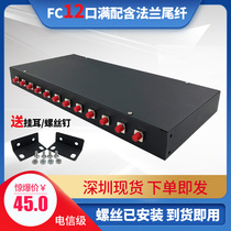 12-port FC fiber terminal box Single-mode full rack-mounted fiber optic pigtail fused fiber box Universal type with flange pigtail
