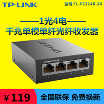 TP-Link TL-FC314B-20 Gigabit Single Mode Single Fiber Optic Transceiver 1 Optical 4 Optoelectronic Converter 20KM