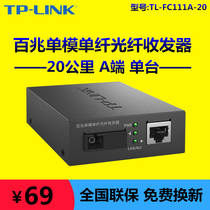TP-LINK TL-FC111A-20km 100-megabit single-mode single fiber optic transceiver photoelectric network monitoring 1