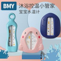 Baby water temperature meter Baby bath thermometer Water temperature measurement Childrens meter Newborn water temperature meter Special for bathing