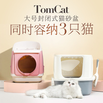 TOMCAT Fully enclosed cat litter basin clamshell splash-proof odor-proof top-entry cat toilet Cat supplies King size