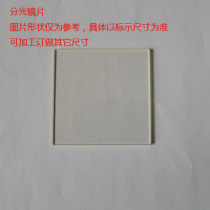 Spectrometer 50 50 80 20 45 degree semi-inverted semi-transifferent spectrometer planar beamsplitter 36 *25 *1.1mm