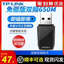 TP-LINK dual-band 5g driver-free USB wireless network card tplink desktop laptop wifi signal reception high-speed 650M transmitter WDN520