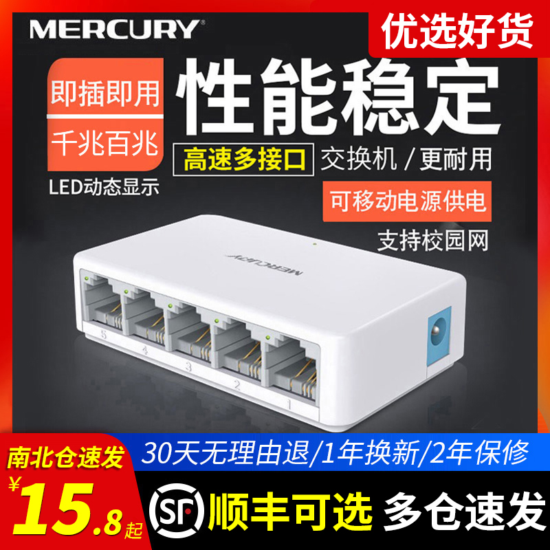 SF Express can choose Mercury 5-port, 8-port, 16-port gigabit switch, 24-port splitter, home router, dormitory hub, home network, 100Mbit network cable, port monitoring, expander switch